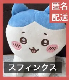 【美品】ちいかわ スフィンクスなハチワレ BIG ぬいぐるみ