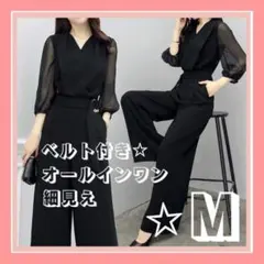オールインワン☆パンツドレス☆パーティードレス☆冠婚葬祭☆黒☆ブラック☆Ｍサイズ