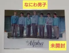 なにわ男子 クリアスタンド 集合 CDアルバム +Alpha 非売品 未開封
