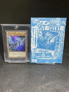 遊戯王 青眼の白龍 JMPR-JP001ジャンプ流 KCレア ブルーアイズ 2枚