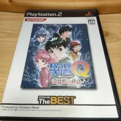【PS2】探偵学園Q寄翁館の殺意Best版