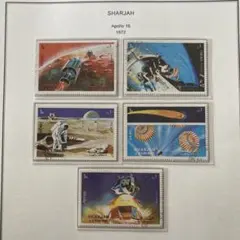 世界の宇宙切手 シャルジャー 1972アポロ16 使用済5種フルセット