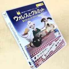 2025年最新】ウォレスとグルミット 3クラッキング