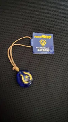 天空の城ラピュタ 飛行石ホルダー 王の飛行石 キーホルダー ストラップ