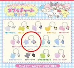 【即日発送】サンリオキャラクターズ ダブルチャームグミ リトルツインスターズ