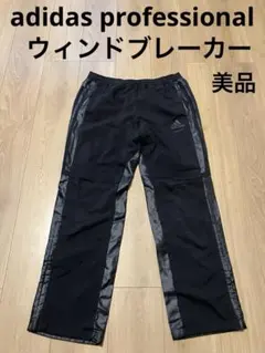 美品 アディダスプロフェッショナル ウィンドブレーカー パンツ ズボン 野球 黒のサムネイル
