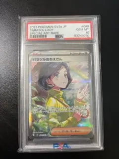 2023 パラソルおねえさん SPECIAL ART RARE PSA10