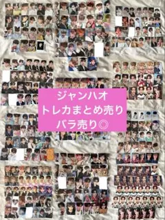 ZEROBASEONE ゼベワン ジャンハオ トレカ 封入 特典 まとめ売り