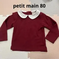 プティマイン　petit main 80 長袖　トップス