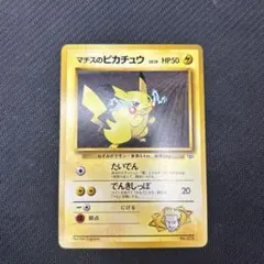 【旧裏・マーク無し】マチスのピカチュウ