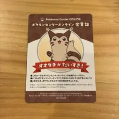 【オオタチ 1枚】ポケモンセンターオンライン 会員証風カード ミニゲーム