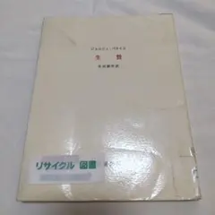 初版　「書痴談義」　生田耕作　白水社　署名入り 2026年最新】生田耕作の人気アイテム - メルカリ