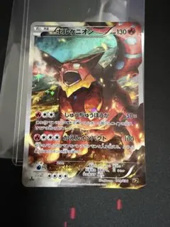 ボルケニオン CP5 幻·伝説ドリームキラコレクション 009/036
