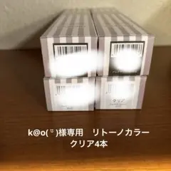 リトーノカラー　18本新品　おまけつき 2026年最新】アルテマ リトーノの人気アイテム - メルカリ