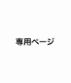 お取引ページ