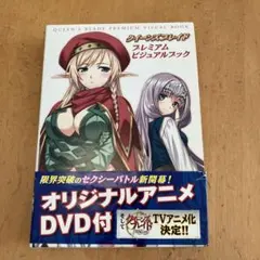 クイーンズブレイドプレミアムビジュアルブック
