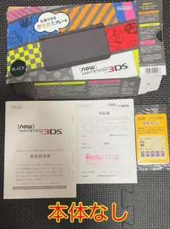 신형 닌텐도 3DS 블랙 아우터 박스/매뉴얼 전용