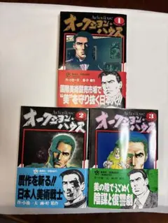 オークションハウス 1 小池一夫 叶精作 集英社 - メルカリ