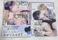 セクシーシュガースター 1 ユキノセ　アニメイト　リーフレット