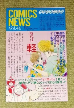2026年最新】コミックスニュース vol.48の人気アイテム - メルカリ