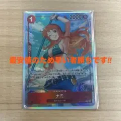 最安値!!ナミRパラレル
