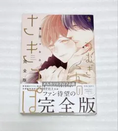 Luck    暮田マキネ　初版　特典原紙6種付 暮田マキネ【つむぎくんのさきっぽ・ファザーファッカー】特典