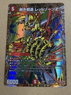 熱き邪道レッドゾーン Z　シークレット