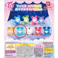 TWICE LOVELYS おやすみライトマスコット ミナ