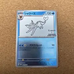 シャワーズ：YU NAGABA × ポケモンカードゲーム PROMO SV-Pプロモ