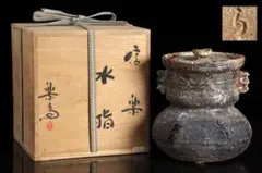 人間国宝 山本陶秀 備前焼 四耳壷 在銘 共箱 28㎝ 飾壺 花器 古美術
