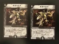 2026年最新】ギガベロスの人気アイテム - メルカリ