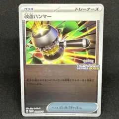 改造ハンマー チャンピンオンシップシリーズ　プロモ 4枚セット 2025年最新】改造ハンマー 2025の人気アイテム - メルカリ