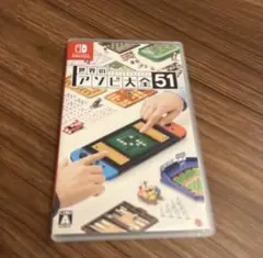 世界のアソビ大全51 Switch