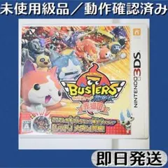 3DS 妖怪ウォッチバスターズ 赤猫団 【新品・未開封】 - メルカリ