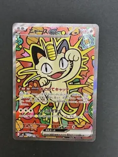 ば*な様 ニャースex ポケモンカード　ムニキスゼロ