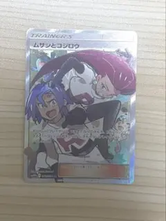 2025年最新】ムサシとコジロウ psa10の人気アイテム - メルカリ
