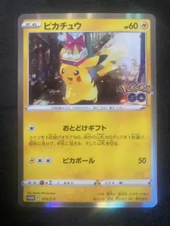 美品！ピカチュウ おとどけギフト プロモカード 272/25-P - メルカリ