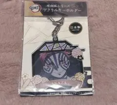 鬼滅の刃 アクリルキーホルダー 猗窩座