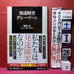発達障害グレーゾーン