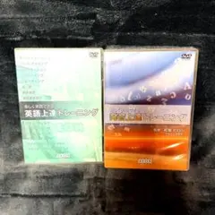 AEON 英語上達 発音上達トレーニング DVD教材セットのサムネイル