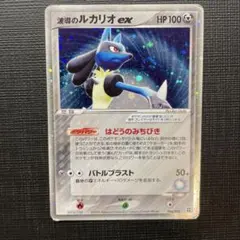 2026年最新】波導のルカリオ exの人気アイテム - メルカリ