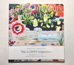 TOKYO MERMAID PRINCESS 谷口正和 / 池平徹兵 帯付
