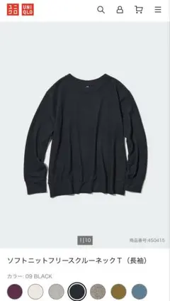 UNIQLO ソフトニットフリースクルーネックT ブラック　Lサイズ