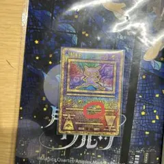 古代のミュウ_復刻 2019年版 映画 ミュウツーの逆襲 ホログラム加工剥げ