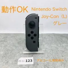 【動作OK】Switch Joy-Con L グレー 11-123