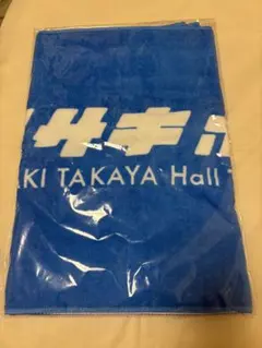 2025年最新】川崎鷹也 タオルの人気アイテム - メルカリ