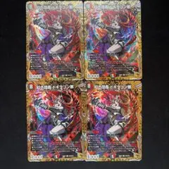 デュエマ 紅き団長 ドギラゴン悪 SP2/SP5 金トレジャー 4枚 - メルカリ