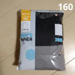 半袖下着　半袖インナー 3枚組 160cm　新品　黒　グレー