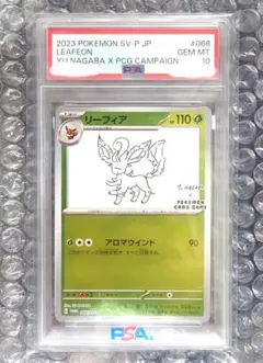PSA10】リーフィア YU NAGABA（長場） 068/SV-P - メルカリ