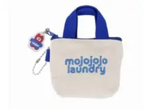 mojojo LAUNDRY 限定 キーホルダー付きミニバッグ 新品未使用